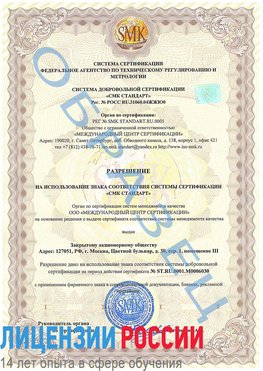 Образец разрешение Рославль Сертификат ISO 27001